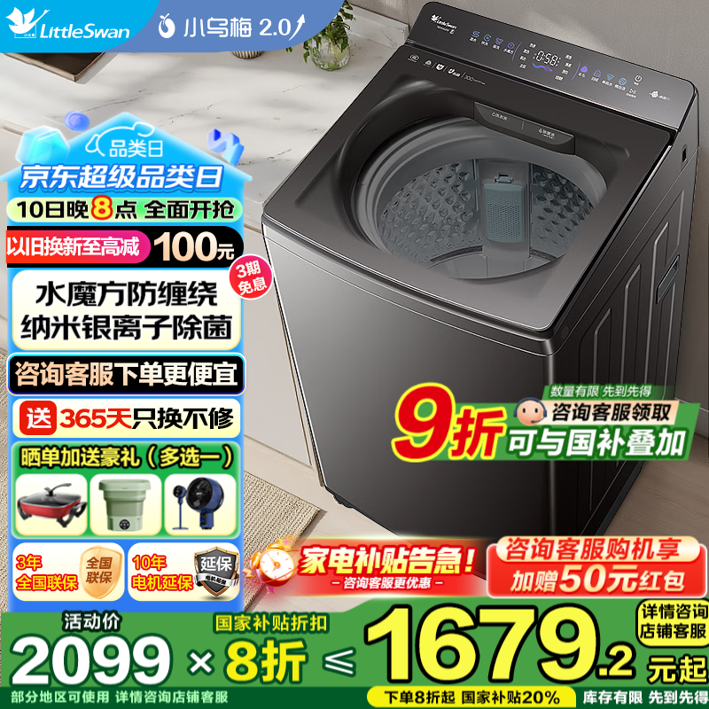 小天鹅（LittleSwan）小乌梅2.0波轮洗衣机全自动 家用10公斤 水魔方除菌螨 直驱变频 家电国家补贴20%洗衣机 以旧换新  轻奢版 TB10VE20D 双重抗菌+羽绒服焕新洗