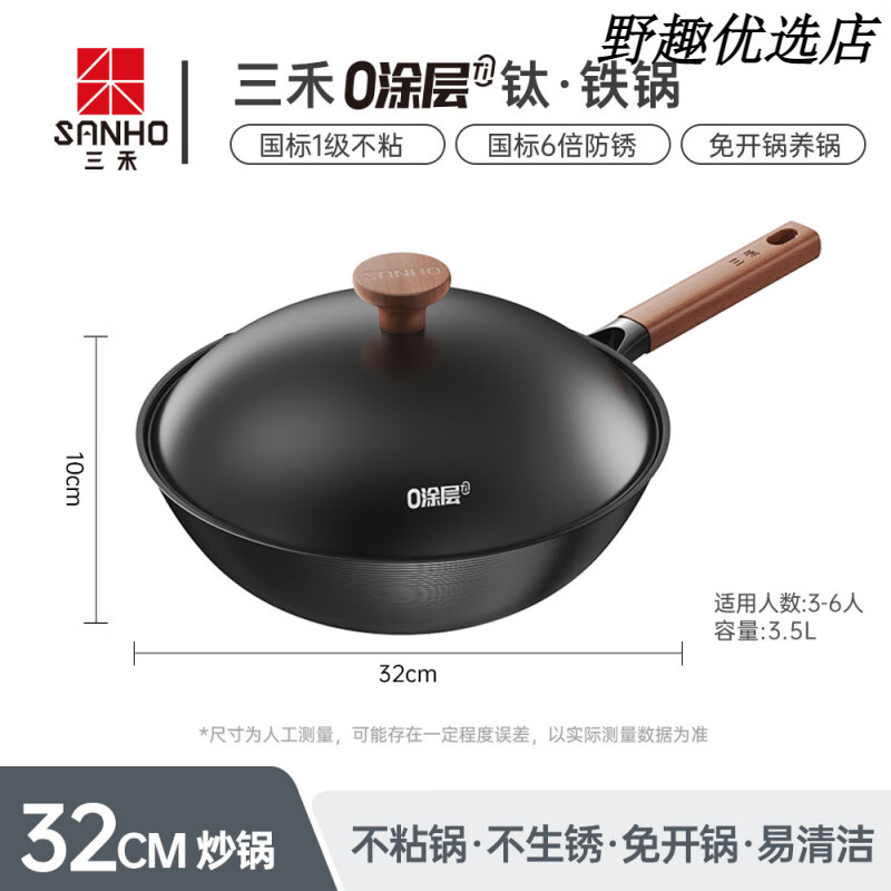 三禾0涂层有钛铁锅窒氮防锈无涂层不粘家用炒菜锅燃气灶炒锅 钛铁锅【1级不粘 6倍防锈】 32cm