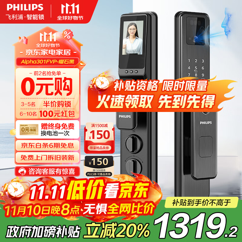 飞利浦（PHILIPS）智能门锁人脸识别家用防盗密码锁入户门猫眼大屏电子锁Alpha-301