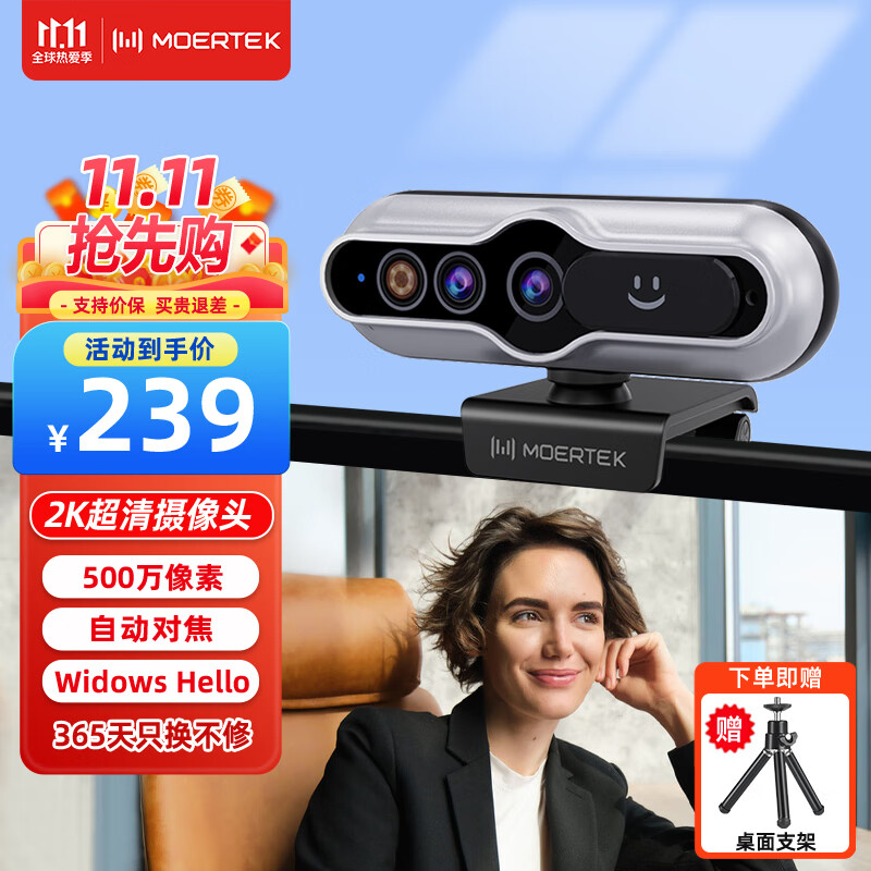 Moertek2K超清Windows Hello人脸识别电脑摄像头直播设备网课教学视频会议一体式台式笔记本摄像头 2K 超清*人脸识别*免驱动*即插即用