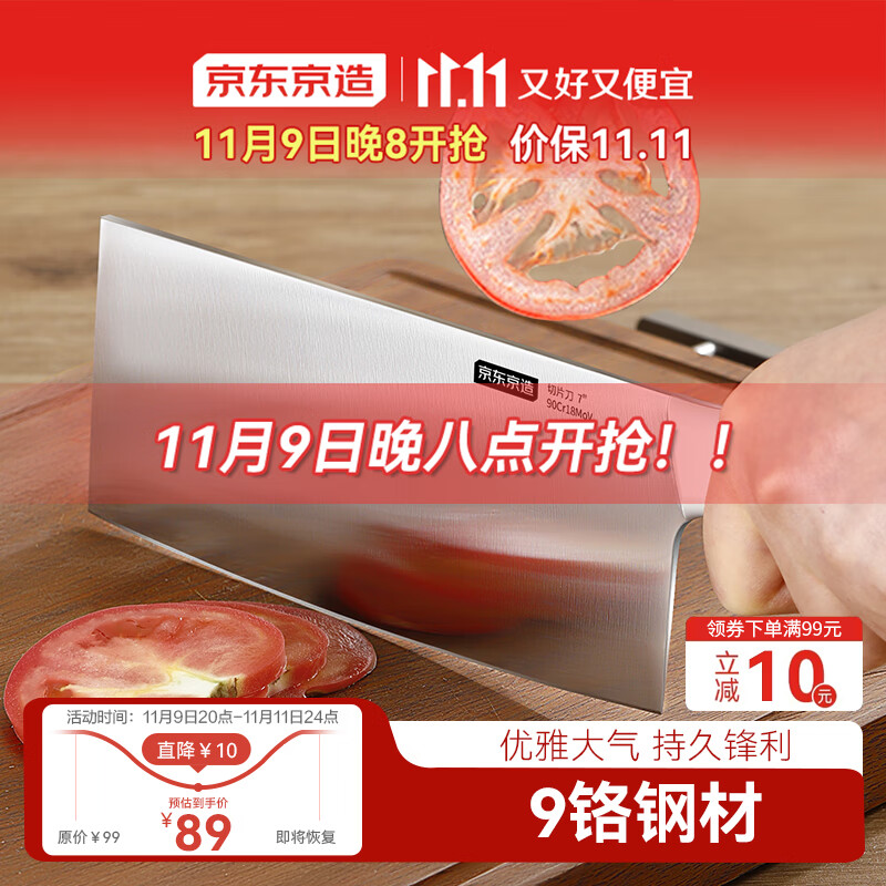 京东京造  9系菜刀  刀具家用切肉切菜厨师专用【9铬钢材】切片刀