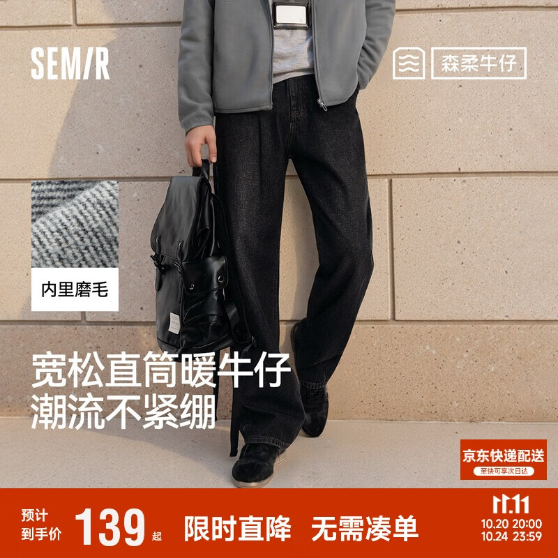 森马（Semir）森柔牛仔丨牛仔裤男四季款宽松直筒男裤潮流裤子109324124103