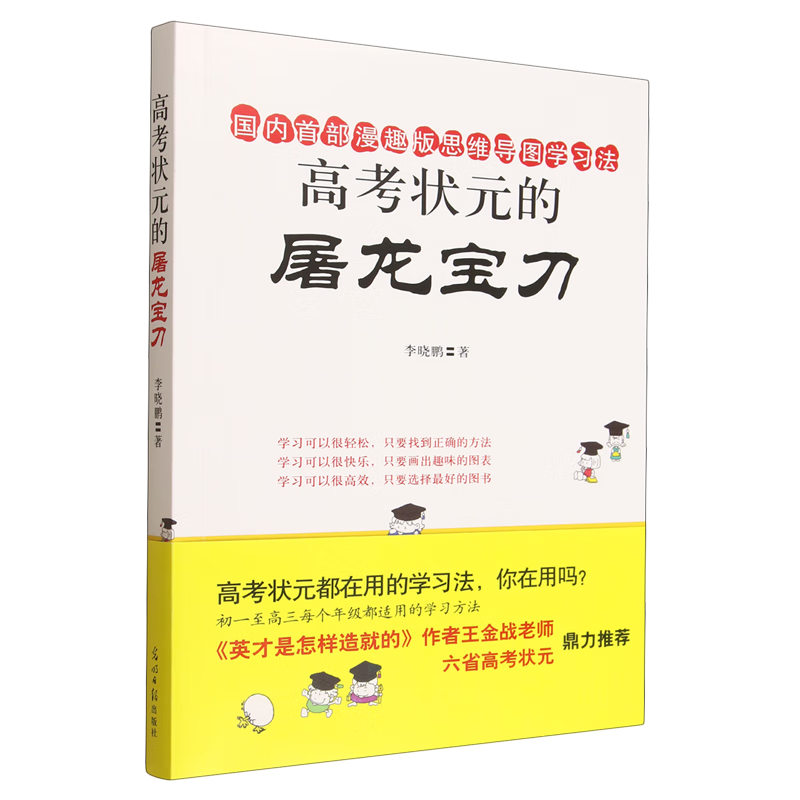 高考状元的屠龙宝刀