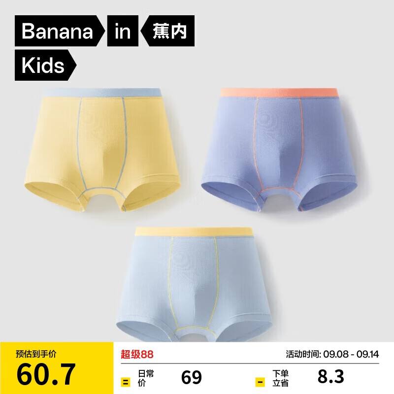 蕉内355C儿童内裤男女童平角内裤棉感7A抗菌柔软透气舒适宝宝内衣3件