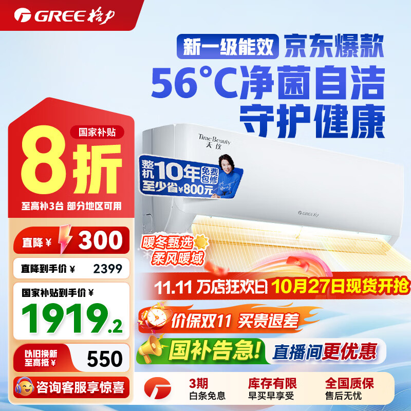 格力(GREE)天仪(云欢同款) 新一级 变频冷暖 56℃自清洁 家用节能壁挂式卧室空调挂机 以旧换新 家电国家补贴 1.5匹 一级能效 天仪挂机 格力