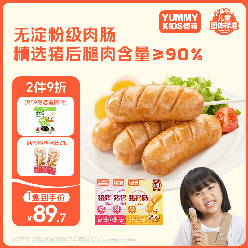 怡芽?jì)和啬c3盒裝兒童香腸即食烤腸早餐腸熱狗無(wú)淀粉肉腸240g/盒 2盒原味+1盒芝士