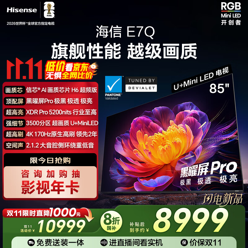 海信电视E7Q 85英寸 信芯芯片H6超频版 黑曜屏Pro XDR5200nits 3500分区 300Hz 国家补贴e7npro升级