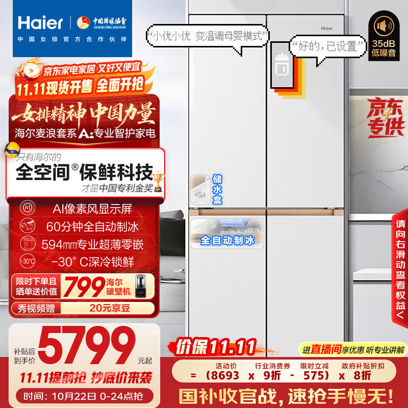 海尔（Haier）「顶配机皇」麦浪套系507Ultra「升级AI全自动制冰」超薄零嵌十字门家用电冰箱BCD-507WGHTDBGVSU1