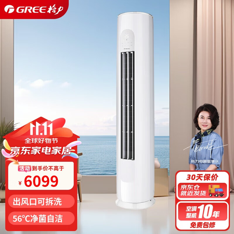 格力（GREE）3匹 天仪  一级能效 变频冷暖 净菌自洁 出风口可拆洗  立柜式空调柜机 KFR-72LW/(72504)FNhAa-B1