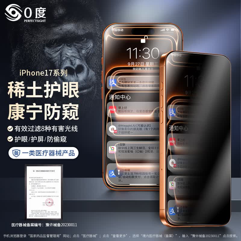 0度适用苹果iPhone17ProMax防窥膜iPhone17钢化膜iPhone17Pro手机膜17稀土护眼康宁抗蓝光防指纹 稀土医用护眼防窥八项防护-AG防眩(康宁) iPhone17Promax