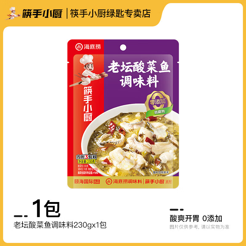 筷手小廚海底撈酸菜魚(yú)調料包正宗老壇金湯酸菜魚(yú)調味料水煮魚(yú)底料 老壇酸菜魚(yú)230g*1袋