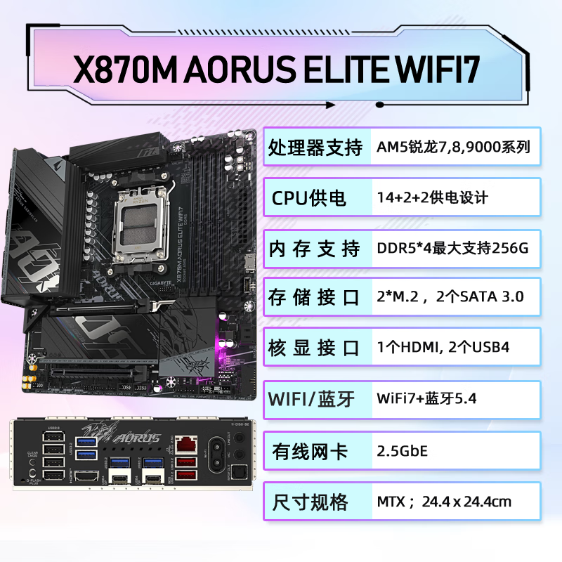 技嘉(GIGABYTE)AMD X870 AORUS超级雕/小雕/冰雕支持AMD9000系列 AM5处理器锐龙 9900X 9950X台式机电脑主板 小雕X870M AORUS ELITE WIFI7
