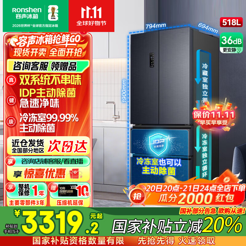 容声518升双净双系统法式多门四开门电冰箱超薄嵌入式一级能效节能变频风冷无霜家用大容量冰箱 【IDP主动除菌】BCD-5
