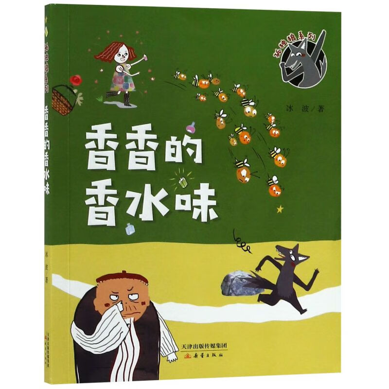 【新华书店】香香的香水味/孤独狼系列 正版包邮
