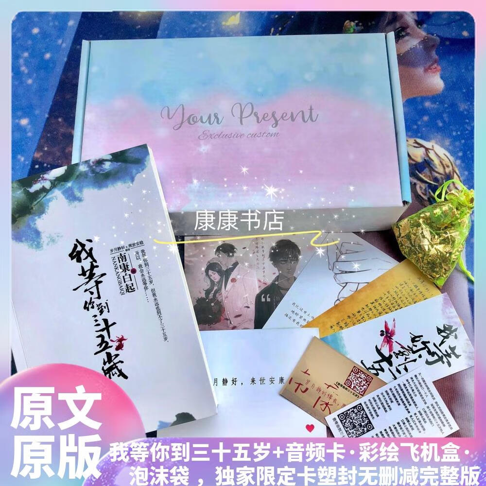 我等你到三十五岁35岁小说 全套 南康白