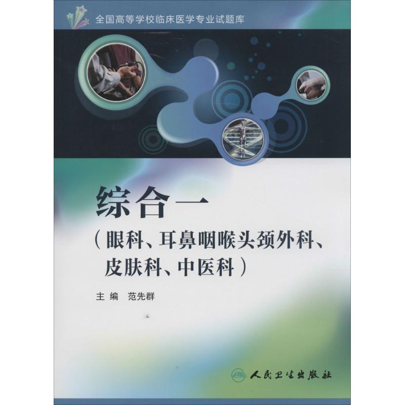 综合一