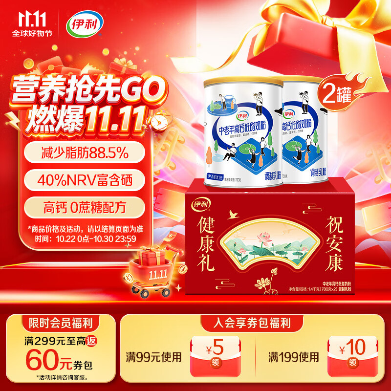 伊利中老年高钙低脂富硒奶粉礼盒送礼 中老年奶粉老年人营养品 700g*2