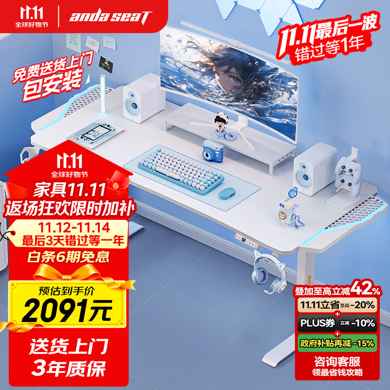 andaseaT安德斯特实木电脑桌电竞桌实木升降桌未来pro白色带灯双电机1.8米
