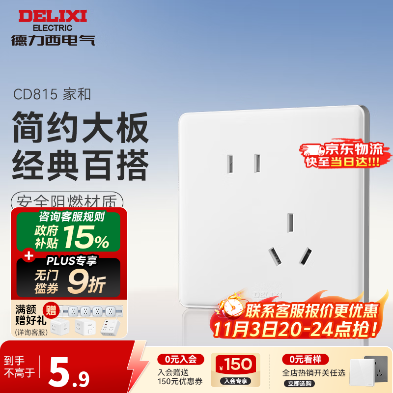 德力西（DELIXI）开关插座面板 CD815白色升级款暗装 86型墙壁电源插座 斜五孔插座