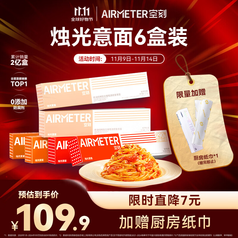 空刻意面番茄290g2黑椒270g2奶油270g2(6盒装)意大利面