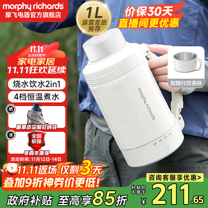摩飞电器（Morphyrichards）电热水壶便携式烧水壶烧水杯旅行热水壶不锈钢大容量水壶户外露营 MR6061C 1