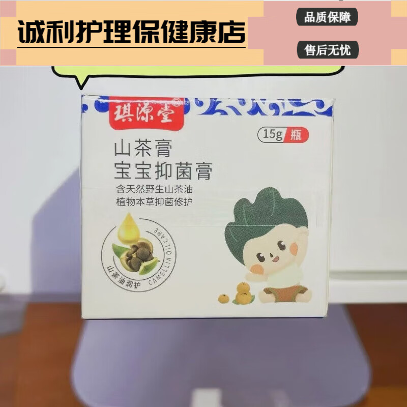 山茶膏儿童型抑菌膏蚊虫叮咬止痒乳膏婴幼儿皮肤 1盒