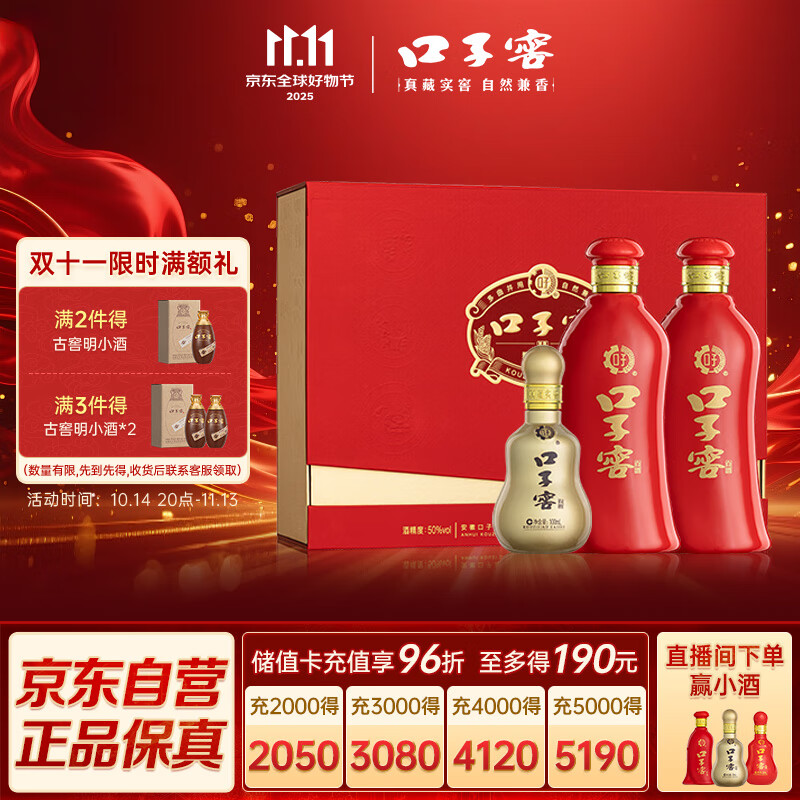 口子窖 六年型 兼香型白酒 50度 550ml*2瓶 礼盒装