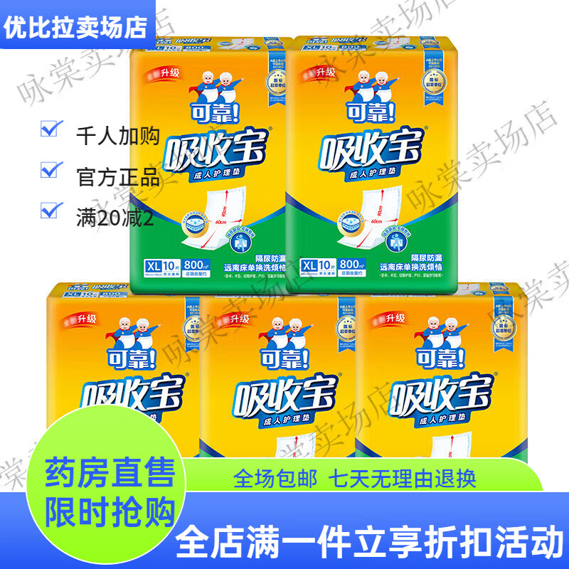 可靠（COCO）吸收寶成人護理墊 可靠吸收寶成人護理墊老人隔尿墊老年人尿不濕孕產婦產褥墊姨媽墊 加長 棉柔親膚【60x90】5包50片