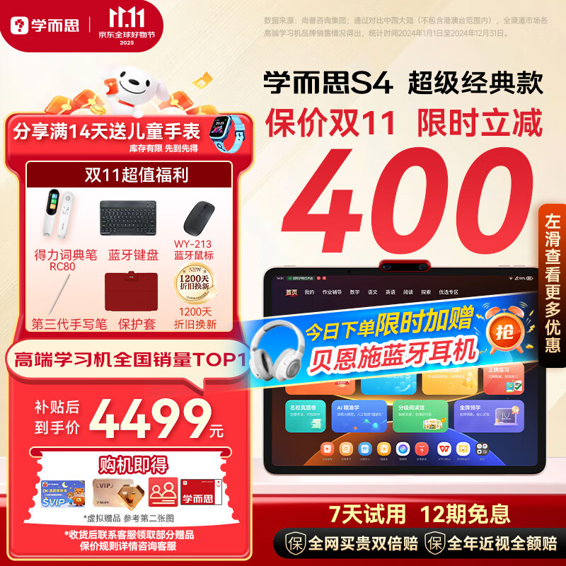 学而思学习机S4超级经典款【2025新款】AI学习机 学习平板电脑 启蒙小学初中高中 13.2英寸 8+128GB