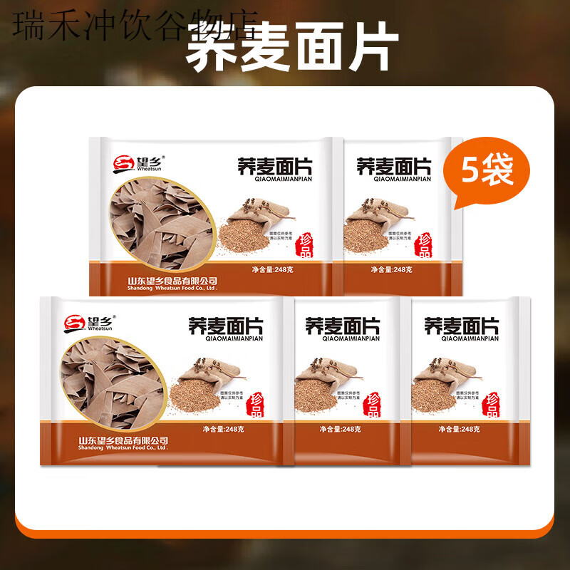 望鄉(xiāng)掛面 面面 面條蕎麥面 面片248g*5刀削麥芯面片方便速食部分地區(qū) 蕎麥面 面片248g*5袋