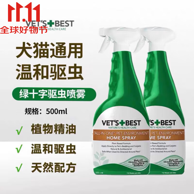 维倍思（VET'S BEST）绿十字驱虫喷雾猫咪狗狗宠物家居环境用天然驱跳蚤虱子蜱虫 绿十字喷雾500ml/瓶 当日发