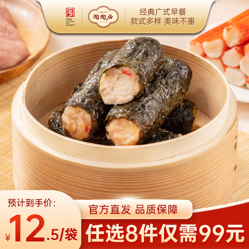 陶陶居中华老字号品牌 广式早餐包子广府点心面点生鲜半成品点心  紫菜卷250g