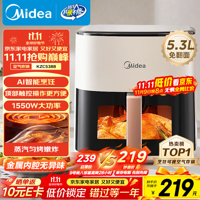 美的（Midea）空气炸锅免翻面 5.3LAI智能烹饪蒸汽嫩炸 空气炸锅蒸烤一体 可视大视窗  家用大容量 MF-KZC5388