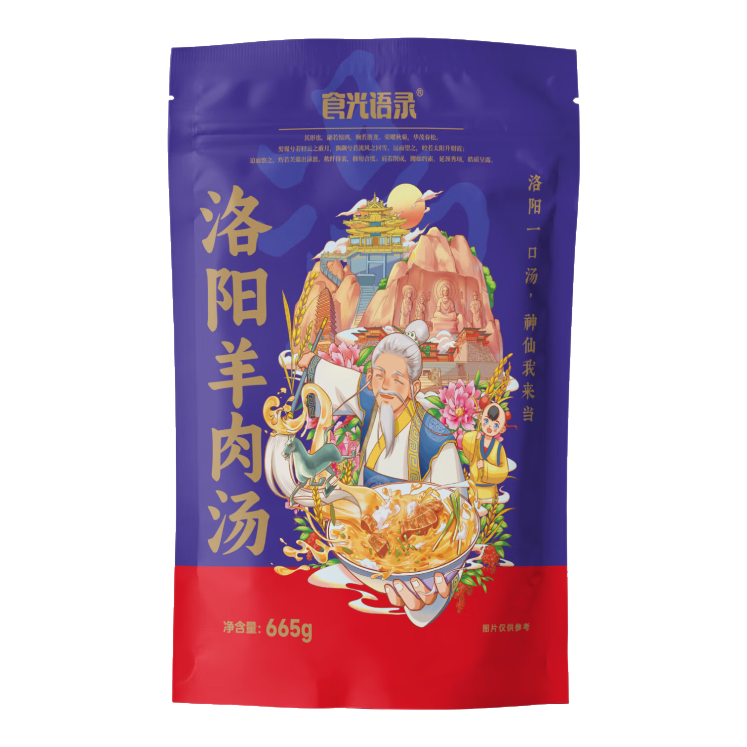 食光语录羊肉汤670g*4袋早餐速食汤独立包装（含辣椒油）原汤冷链洛阳特产