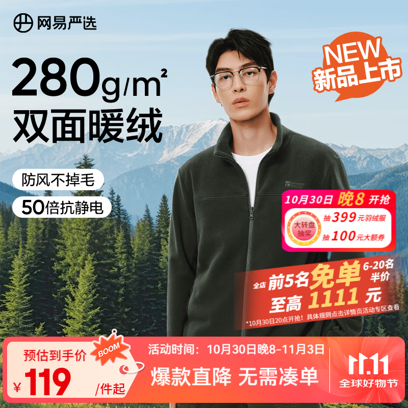 网易严选25新品摇粒绒外套男士夹克冲锋衣内胆夹克蓄热保暖抓绒衣户外休闲 A款25秋冬克重升级-星空蓝 L