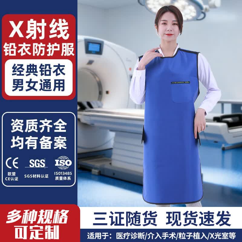 奥杰罗 铅衣防护服医用 防辐射服核辐射X射线粒子植入介入防CT铅服X光室放射防护服 防护围裙 0.5当量