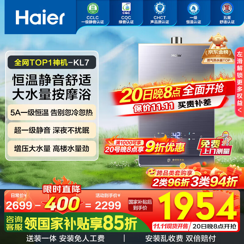 海尔（Haier）燃气热水器【国补立减15%】天然气无级变频水伺服恒温增压瀑布洗下置密闭稳燃舱K系列一级恒温KL7 16L KL7【一级恒温】全能机神