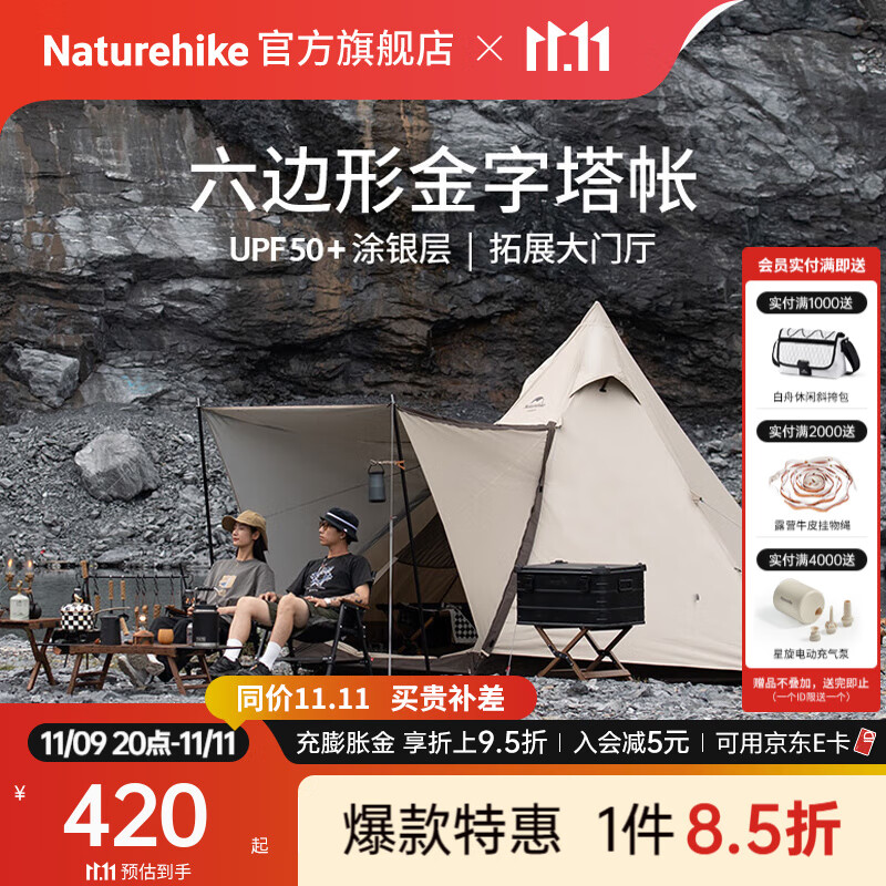 Naturehike挪客牧场六边形金字塔帐篷户外加厚防雨野外露营野营印第安帐 流沙金