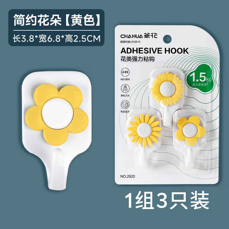 茶花强力粘钩厨房浴室挂钩家用墙壁墙上墙面粘胶衣帽钩厨房粘钩钩子贴 黄色小花 3只