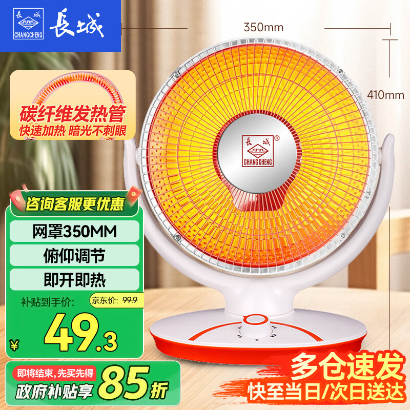长城（CHANGCHENG）取暖器家用电暖器速热小太阳台式浴室电暖气办公室电热扇取暖炉卧室烤火炉小型 花篮特小号不摇头机械式A-68/300