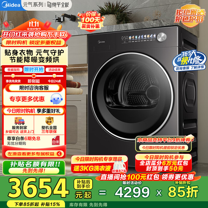 美的（Midea）10KG元气2.0医护级除真菌纯平全嵌热泵烘干机变频七维降噪 多重毛屑过滤 羊毛蓝标认证国家补贴15% MH10L5PRO