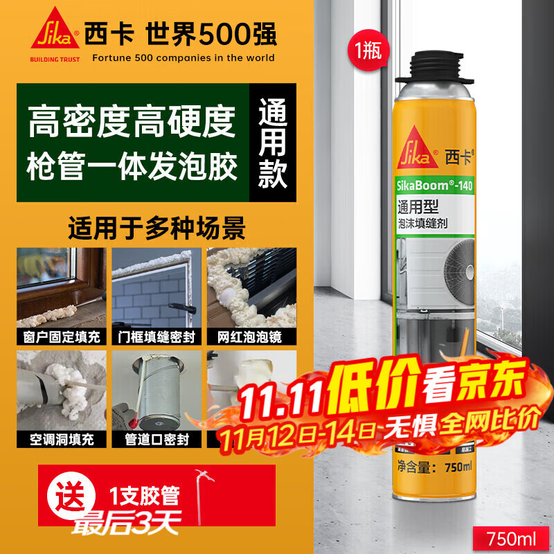 西卡sika boom发泡胶 隔音降噪膨胀胶填充剂 聚氨酯泡沫胶门窗填缝剂 