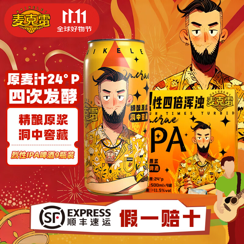 ���������ơ���ı�����IPAԭ��֭Ũ��24�Ⱦ���ԭ��ơ��500ml�콢���մ� ����IPAơ��500ML*9�ޡ�����װ�� �|��Ӫ��I�ٷ�����I���ͻ�