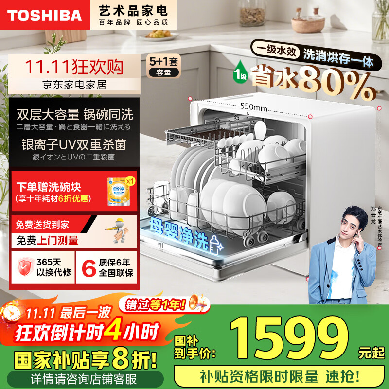 ��֥��TOSHIBA����Ʒ ������Z5Prǫʽϴ��� һ��ˮЧ 5+1�׿ɱڹҿ�Ƕ�� UV���� ĸӤ���������� 