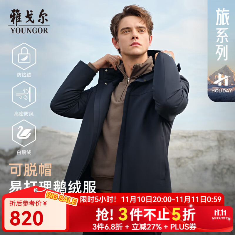 雅戈尔（YOUNGOR）羽绒服男连帽羽绒服聚酯纤维面料鹅绒填充保暖舒适 藏青VLYD419889FTA L 175/96A