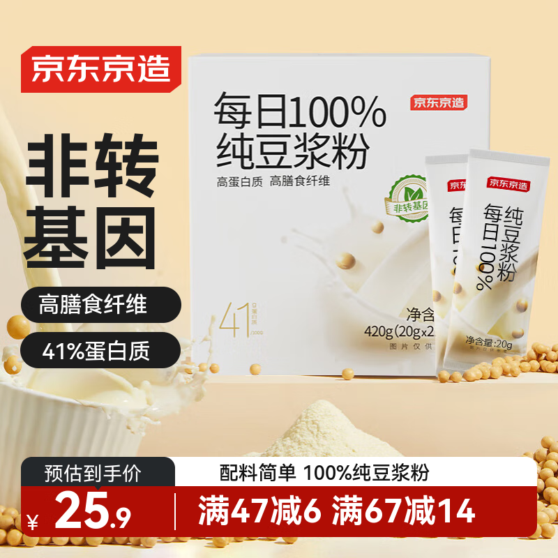 京东京造100%纯豆浆粉20g×21条 东北大豆非转基因原味高蛋白谷物早餐