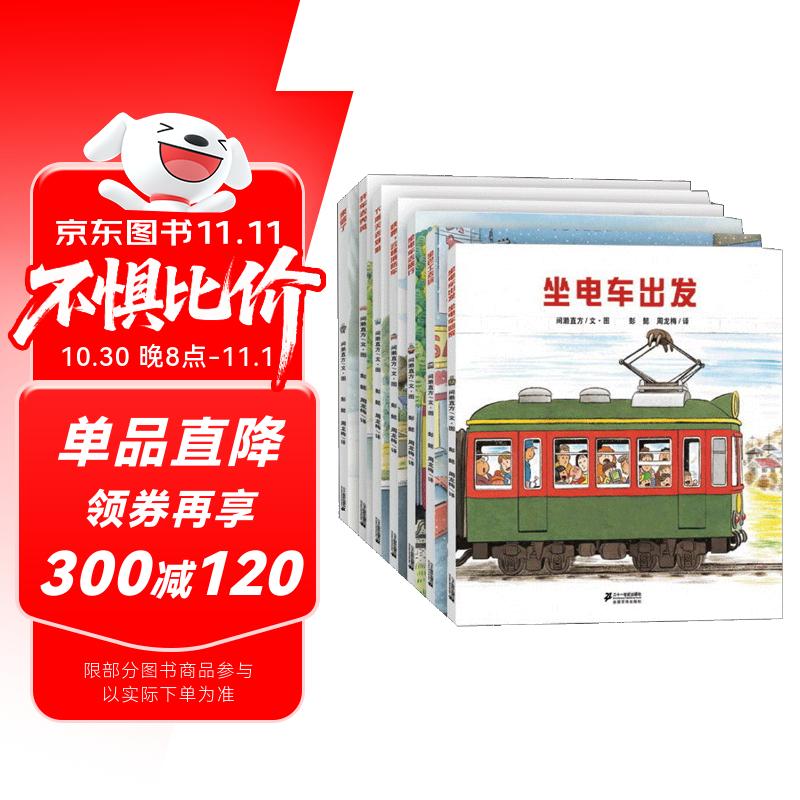 开车出发系列绘本第一辑（套装共7册）间濑直方儿童全景式图画书、交通工具、科普认知、幼儿童启蒙绘本图画早教书暑假作业 一升二暑假衔接 小升初暑假衔接