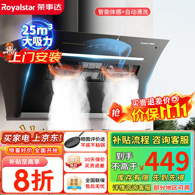 荣事达（Royalstar）侧吸式抽油烟机家用大吸力双电机油烟机小尺寸自清洗脱排油烟机 750宽标配+25m³强吸【上门安装】