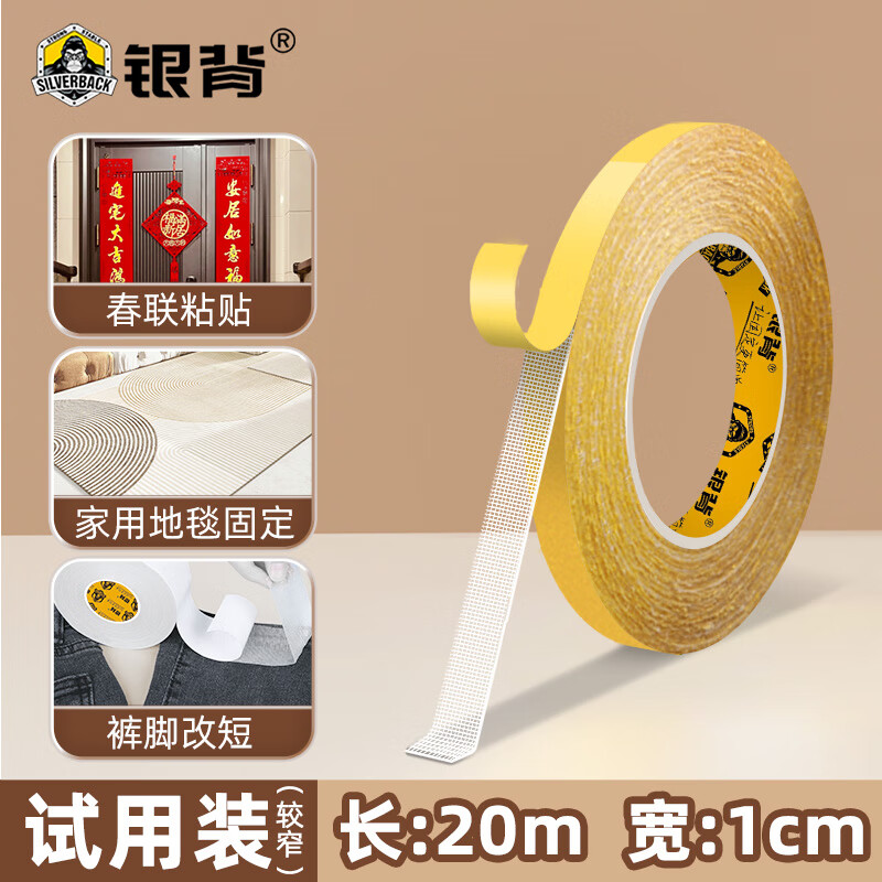 銀背網(wǎng)格雙面布基膠帶強(qiáng)力雙面膠高粘度透明插排固定墻面不留膠婚慶粘地毯地墊防滑固定貼防水膠布無痕 【試用裝】1厘米寬*20米長【可手撕】