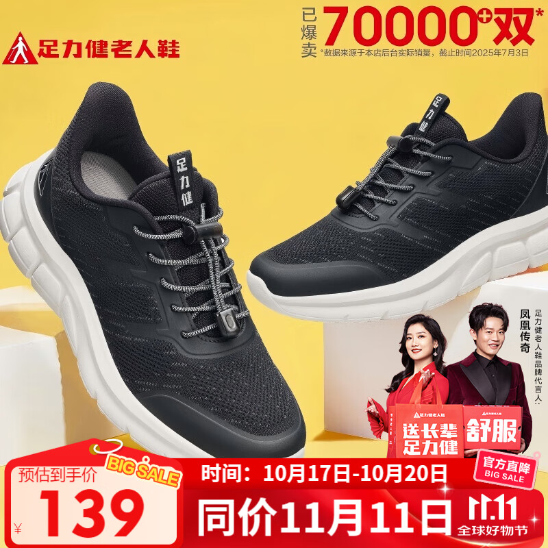 足力健老人鞋中老年轻便休闲散步鞋2431380J 男 黑色 44